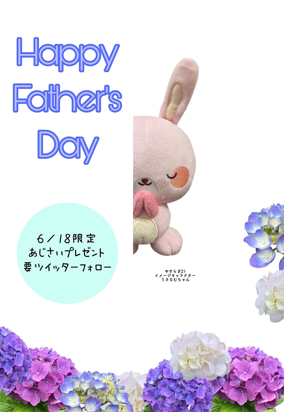 父の日プレゼント